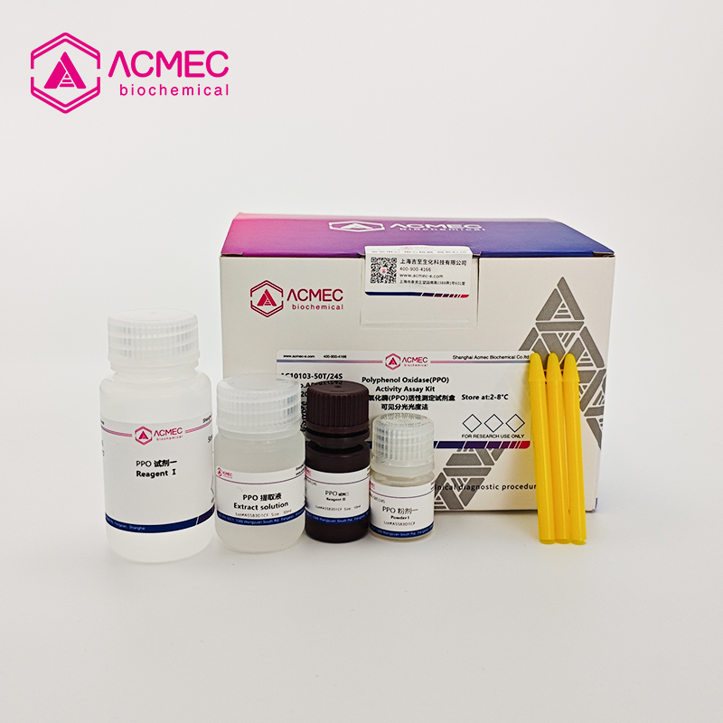 多酚氧化酶(PPO)活性测定试剂盒