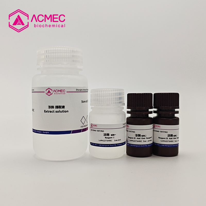 漆酶活性检测试剂盒