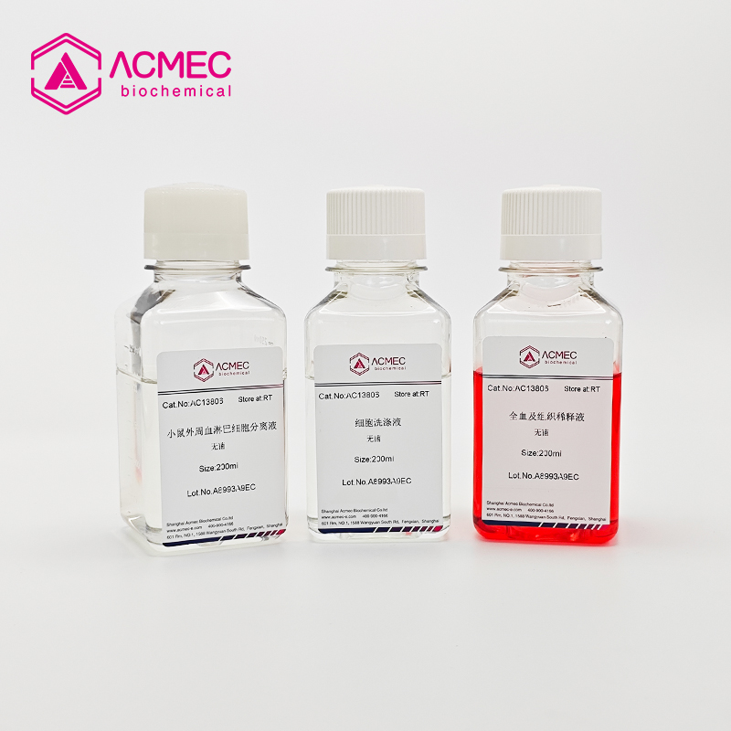 小鼠外周血淋巴细胞分离液试剂盒