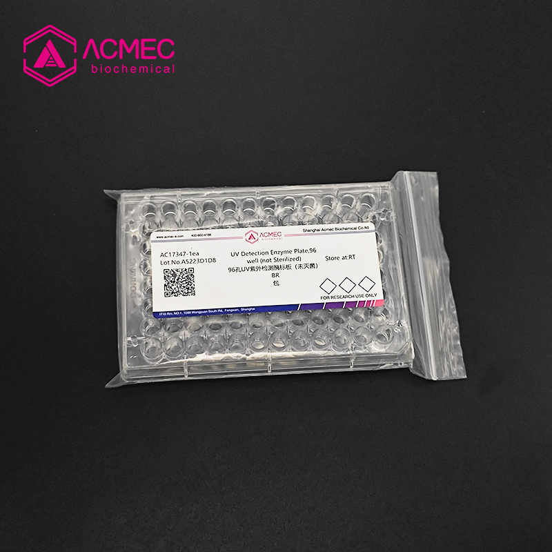 96孔UV紫外检测酶标板（未灭菌）