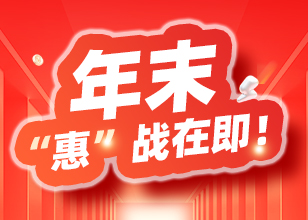 12月活动促销礼品