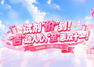 吉至双十一活动来啦！